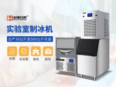实验室雪花制冰机厂家推荐：华豫