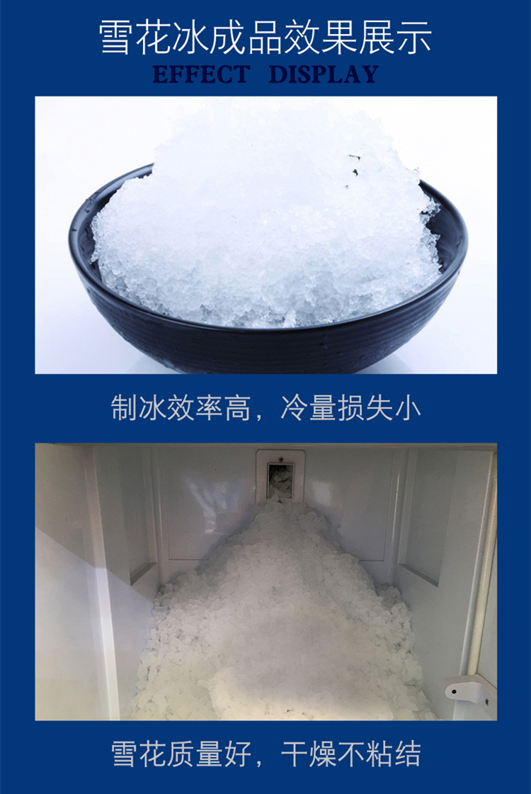 化工降温专用雪花制冰机制冰效果