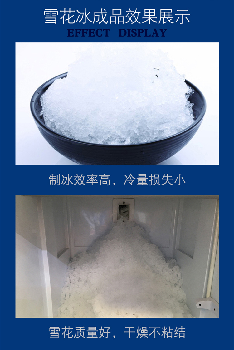 自助餐摆盘雪花制冰机制冰效果