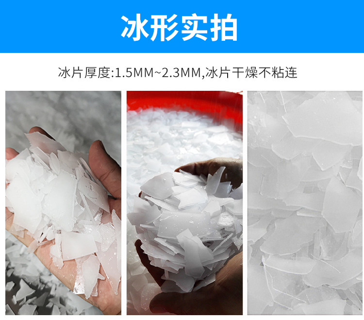 制冰效果